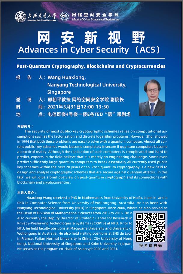 【网安公司】网安新视野午餐学术报告会1.jpg