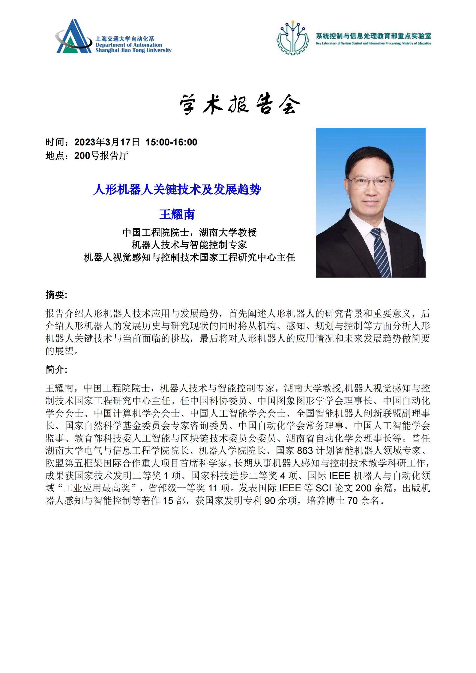 20230317-学术报告-人形机器人关键技术及发展趋势_00.png
