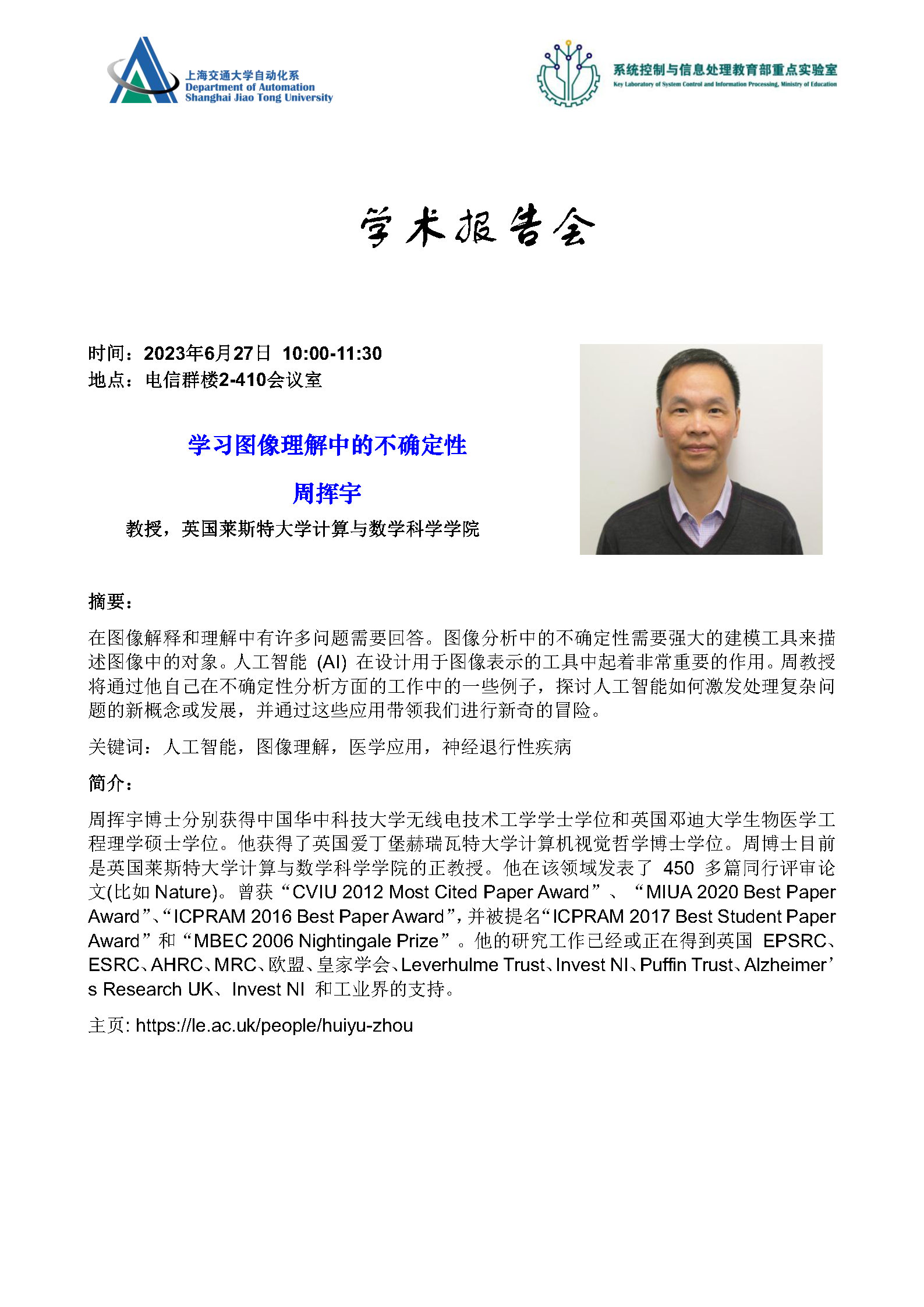 20230627-学术报告-学习图像理解中的不确定性.jpg