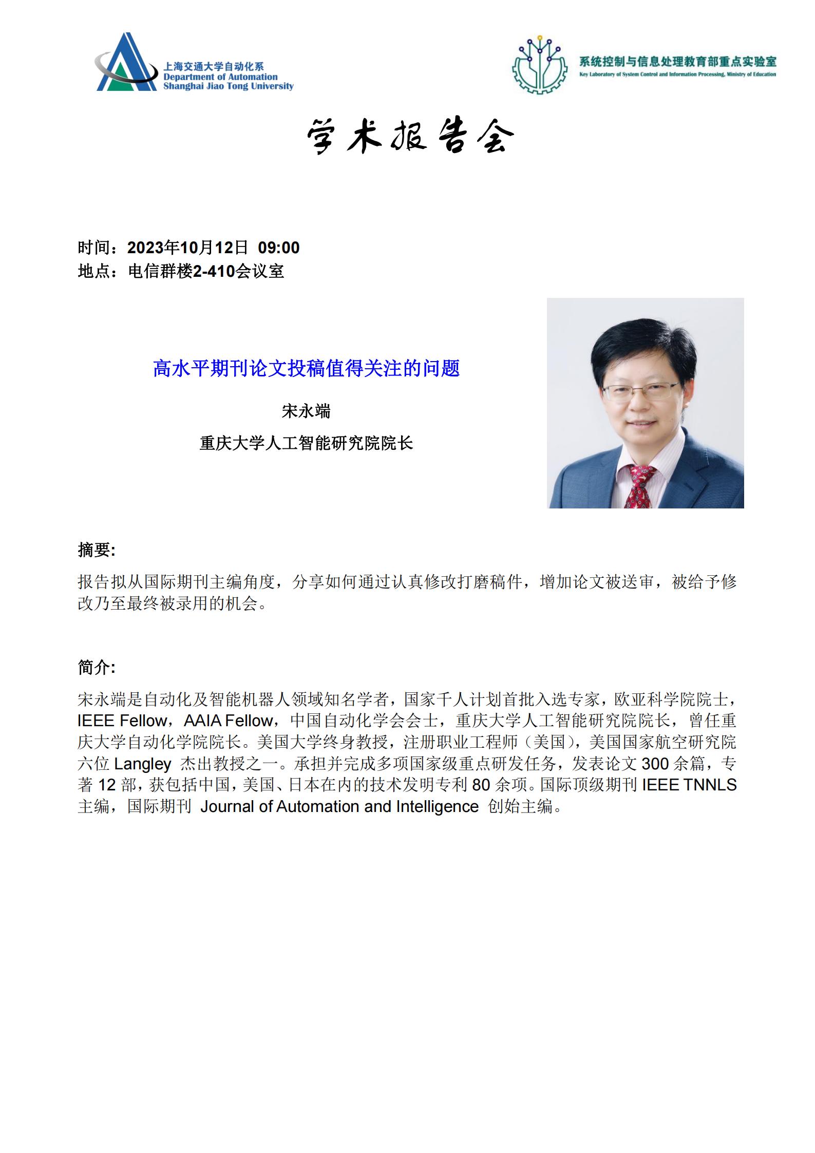 20231012-学术报告-高水平期刊论文投稿值得关注的问题_00.jpg