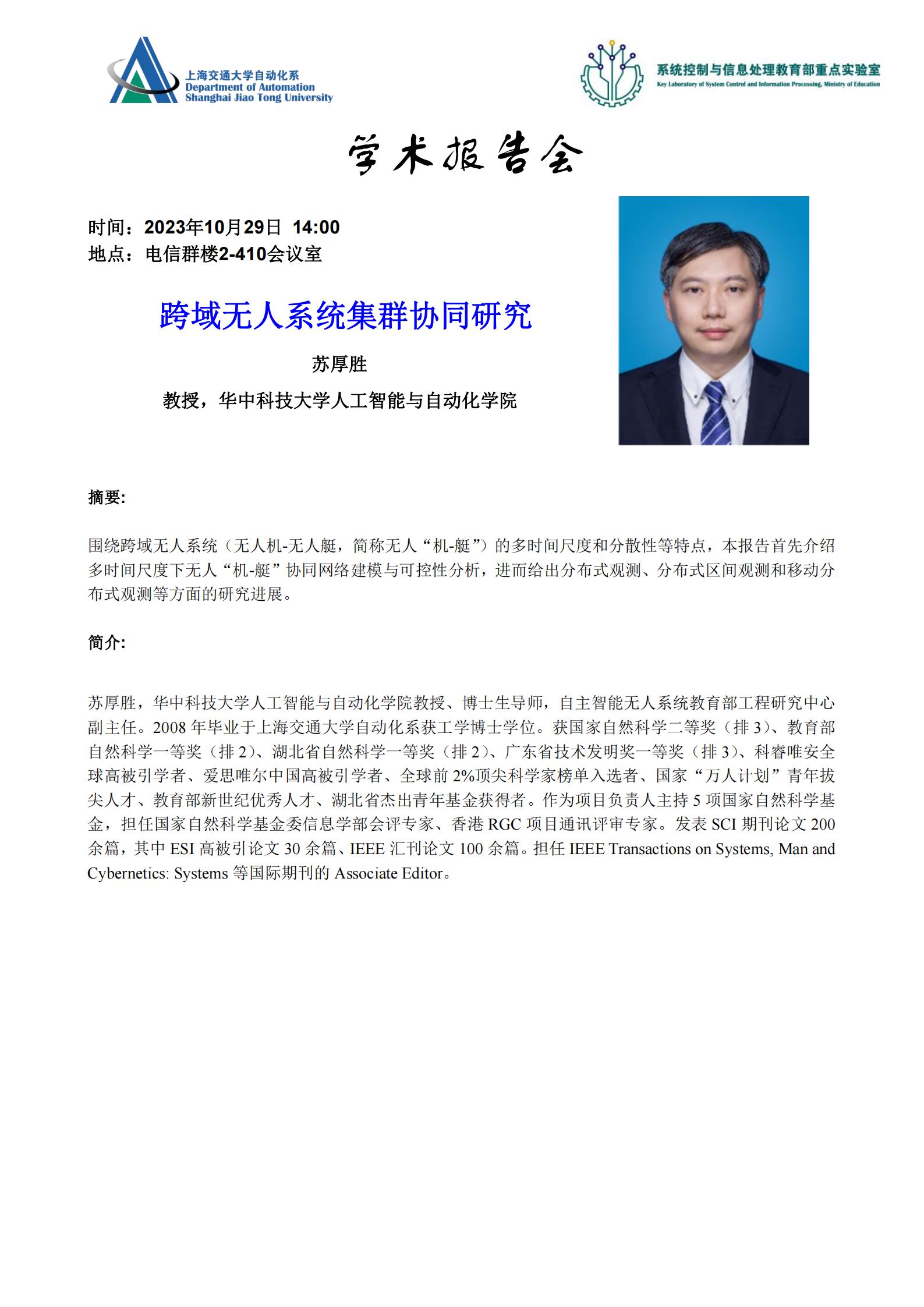 20231029-学术报告-跨域无人系统集群协同研究_00.jpg