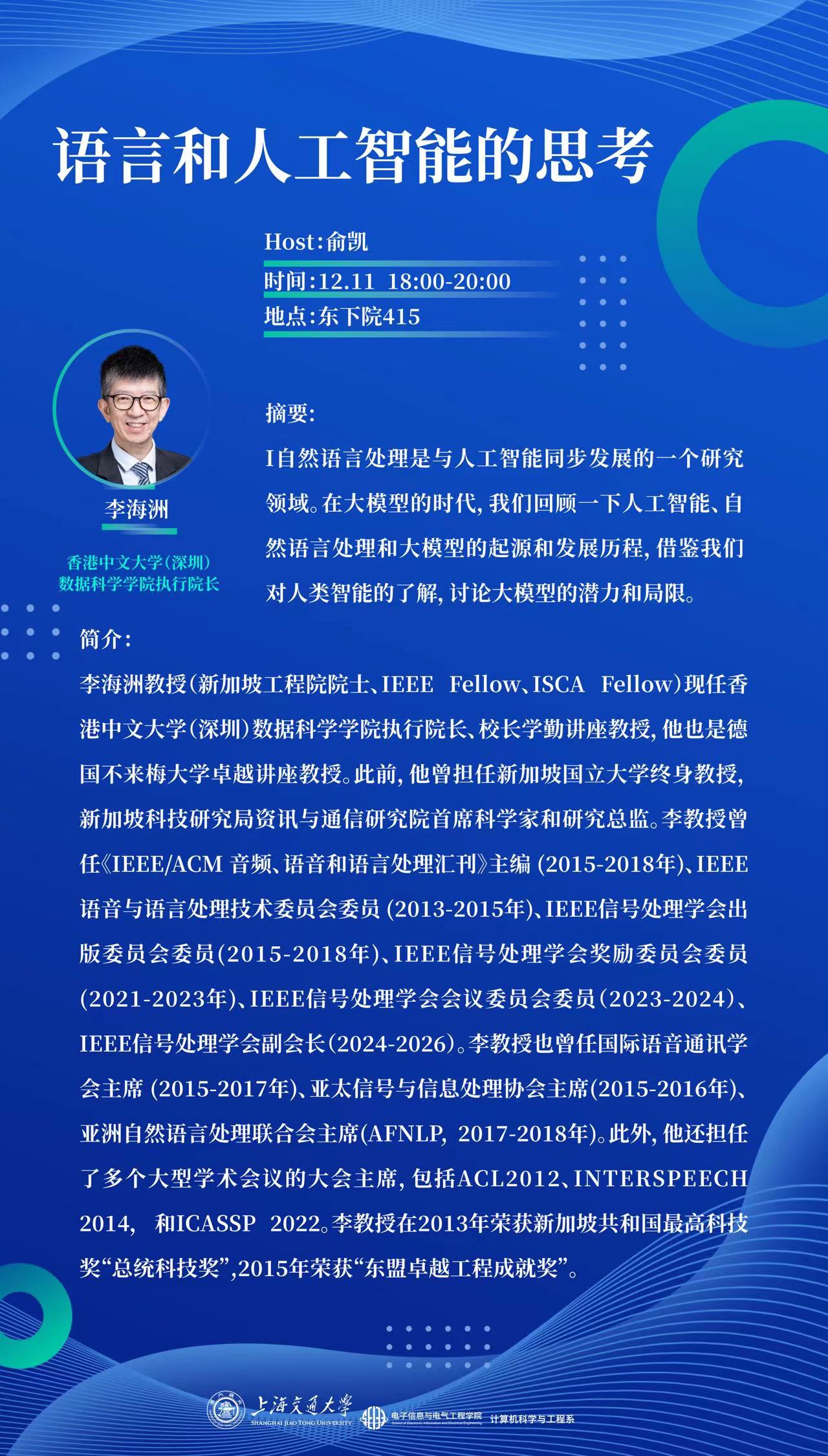 【计算机系学术讲座海报】12月11日学术讲座.jpg