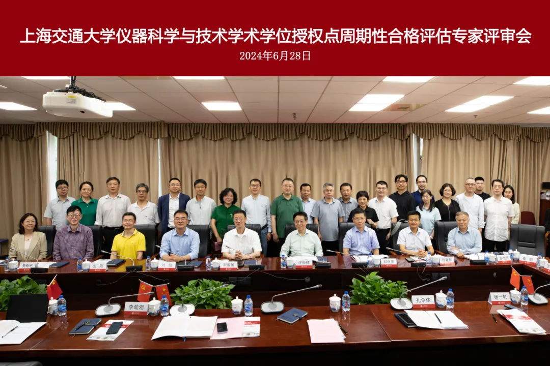 图1 2026足球世界杯网站仪器科学与技术学术学位授权点周期性合格评估专家评审会顺利举行.jpg